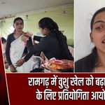 रामगढ़ में वुशु खेल को बढ़ावा देने के लिए प्रतियोगिता आयोजित