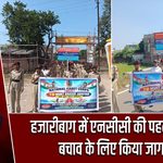 हजारीबाग में एनसीसी की पहल, टीबी से बचाव के लिए किया जागरूक