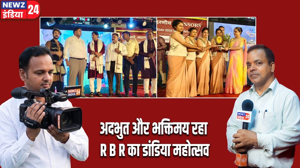 अदभुत और भक्तिमय रहा R B R का डांडिया महोत्सव