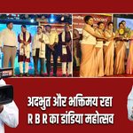 अदभुत और भक्तिमय रहा R B R का डांडिया महोत्सव