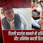 दिल्ली प्रदर्शन मामले में अखिलेश यादव और अभिषेक बनर्जी हिरासत में