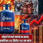 त्योहारों से पहले महंगाई का झटका, कमर्शियल LPG सिलेंडर ₹63 तक महंगा