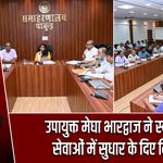 उपायुक्त मेघा भारद्वाज ने स्वास्थ्य सेवाओं में सुधार के दिए निर्देश