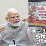 पीएम मोदी ने सरकार के मुखिया के तौर पर पूरे किए 25 साल