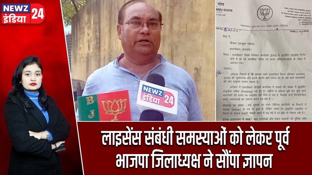 लाइसेंस संबंधी समस्याओं को लेकर पूर्व भाजपा जिलाध्यक्ष ने सौंपा ज्ञापन