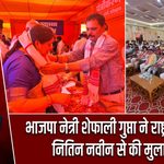 भाजपा नेत्री शेफाली गुप्ता ने राष्ट्रीय अध्यक्ष नितिन नवीन से की मुलाकात