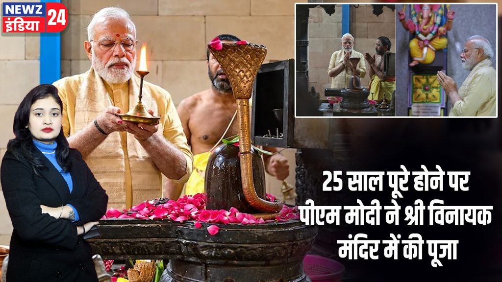 25 साल पूरे होने पर पीएम मोदी ने श्री विनायक मंदिर में की पूजा