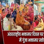 अंतरराष्ट्रीय भक्तामर दिवस पर हजारीबाग में गूंजा भक्तामर स्तोत्र