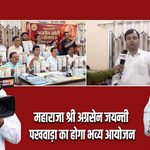 महाराजा श्री अग्रसेन जयन्ती पखवाड़ा का होगा भव्य आयोजन