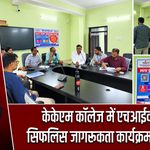 केकेएम कॉलेज में एचआईवी और सिफलिस जागरूकता कार्यक्रम आयोजित