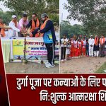 दुर्गा पूजा पर कन्याओं के लिए पांच दिवसीय निःशुल्क आत्मरक्षा शिविर