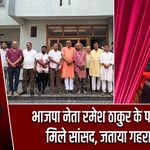 भाजपा नेता रमेश ठाकुर के परिवार से मिले सांसद, जताया गहरा शोक