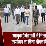 उपायुक्त हेमंत सती ने जिला मत्स्य कार्यालय का किया औचक निरीक्षण