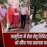 जामुड़िया में सेवा सेतु शिविर, महिला को सौंपा गया सहायता का चेक