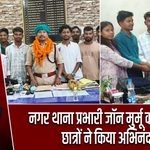नगर थाना प्रभारी जॉन मुर्मू का केकेएम छात्रों ने किया अभिनंदन