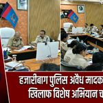 हजारीबाग पुलिस अवैध मादक पदार्थों के खिलाफ विशेष अभियान चलाएगी