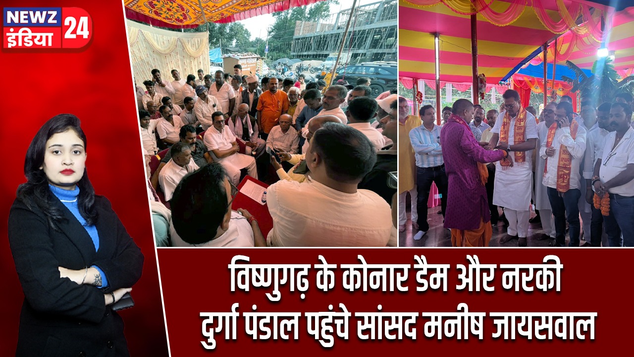 विष्णुगढ़ के कोनार डैम और नरकी दुर्गा पंडाल पहुंचे सांसद मनीष जायसवाल