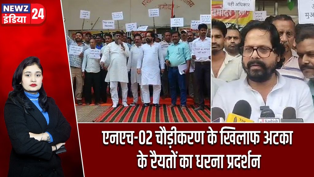 एनएच-02 चौड़ीकरण के खिलाफ अटका के रैयतों का धरना प्रदर्शन