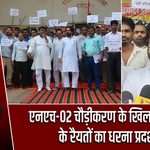 एनएच-02 चौड़ीकरण के खिलाफ अटका के रैयतों का धरना प्रदर्शन