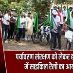 पर्यावरण संरक्षण को लेकर हजारीबाग में साइकिल रैली का आयोजन