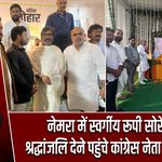 नेमरा में स्वर्गीय रूपी सोरेन को श्रद्धांजलि देने पहुंचे कांग्रेस नेता मुन्ना सिंह