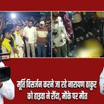 मूर्ति विसर्जन करने जा रहे नारायण ठाकुर को हाइवा ने रौंदा, मौके पर मौत