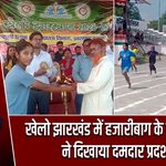 खेलो झारखंड में हजारीबाग के खिलाड़ियों ने दिखाया दमदार प्रदर्शन