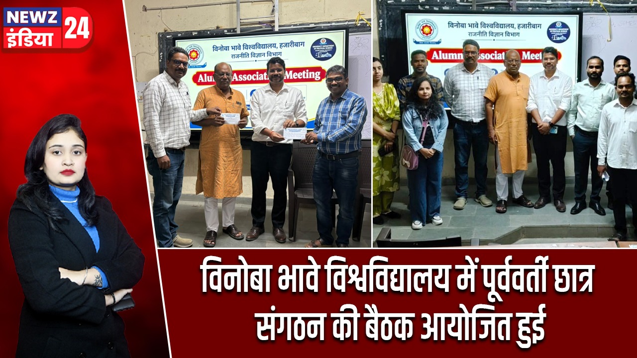 विनोबा भावे विश्वविद्यालय में पूर्ववर्ती छात्र संगठन की बैठक आयोजित हुई