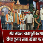 सेवा संकल्प यात्रा पूरी कर पाकुड़ लौटे दीपक कुमार साहा, स्टेशन पर भव्य स्वागत