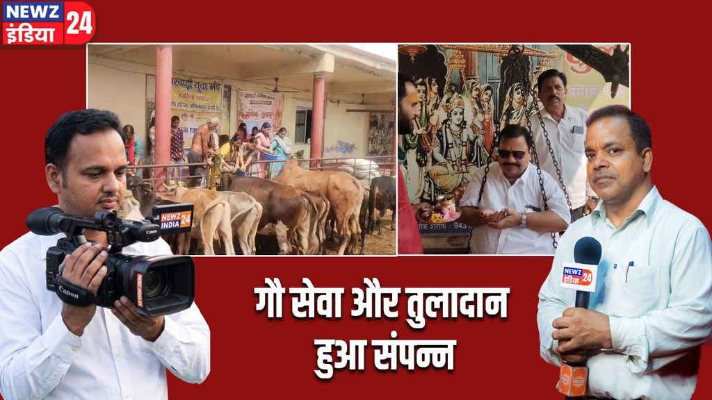 गौ सेवा और तुलादान हुआ संपन्न