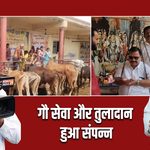 गौ सेवा और तुलादान हुआ संपन्न