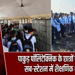 पाकुड़ पॉलिटेक्निक के छात्रों का विद्युत सब-स्टेशन में शैक्षणिक भ्रमण