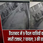 हैदराबाद में 9 पैदल यात्रियों को कार ने मारी टक्कर, 7 घायल; 3 की हालत गंभीर |