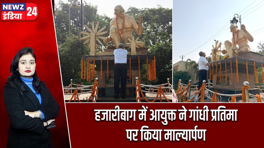 हजारीबाग में आयुक्त ने गांधी प्रतिमा पर किया माल्यार्पण |