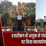 हजारीबाग में आयुक्त ने गांधी प्रतिमा पर किया माल्यार्पण |