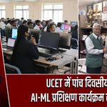 UCET में पांच दिवसीय AI-ML प्रशिक्षण कार्यक्रम संपन्न |