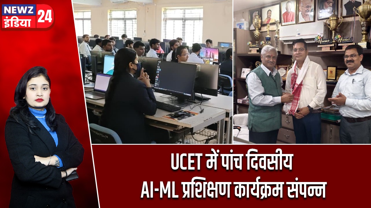 UCET में पांच दिवसीय AI-ML प्रशिक्षण कार्यक्रम संपन्न |