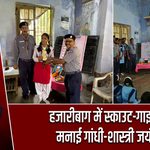 हजारीबाग में स्काउट-गाइड ने मनाई गांधी-शास्त्री जयंती |