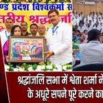 श्रद्धांजलि सभा में श्वेता शर्मा ने लिया पति के अधूरे सपने पूरे करने का संकल्प |