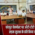 चांदपुर चेकपोस्ट पर ऑटो-टोटो चालकों को सड़क सुरक्षा के प्रति किया जागरूक |