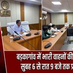 बड़कागांव में भारी वाहनों की नो एंट्री, सुबह 6 से रात 9 बजे तक प्रतिबंध |