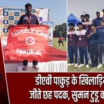 डीएवी पाकुड़ के खिलाड़ियों ने जीते छह पदक, सुमन टुडू को गोल्ड |