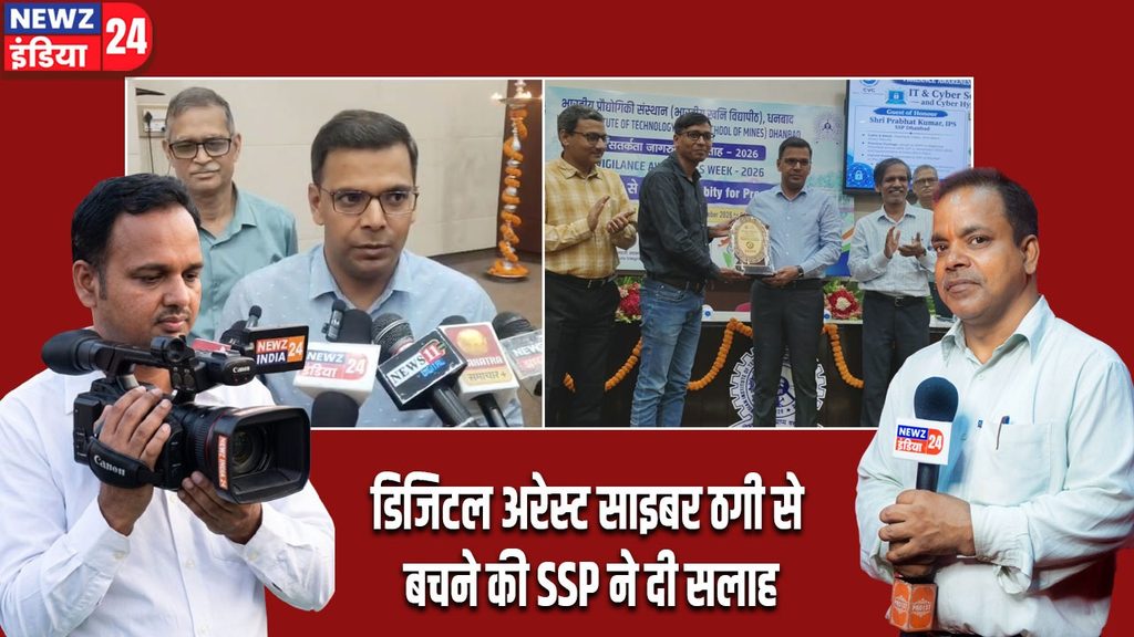 डिजिटल अरेस्ट साइबर ठगी से बचने की SSP ने दी सलाह |