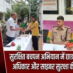 छात्राओं को बाल अधिकार और साइबर सुरक्षा के प्रति किया जागरूक |