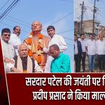 सरदार पटेल की जयंती पर विधायक प्रदीप प्रसाद ने किया माल्यार्पण